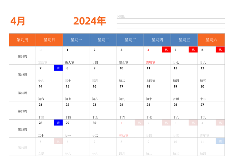 2024年日历台历 中文版 横向排版 带周数 带节假日调休 周日开始